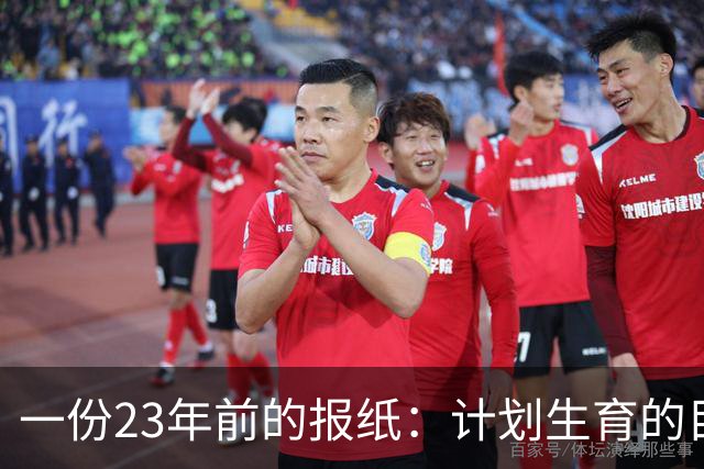 一份23年前的报纸：计划生育的目标是2022年实现人口零增长