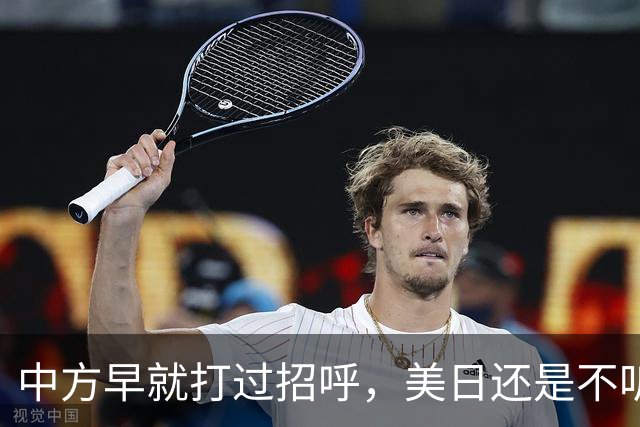 中方早就打过招呼，美日还是不听？不好意思了，解放军果断出拳！