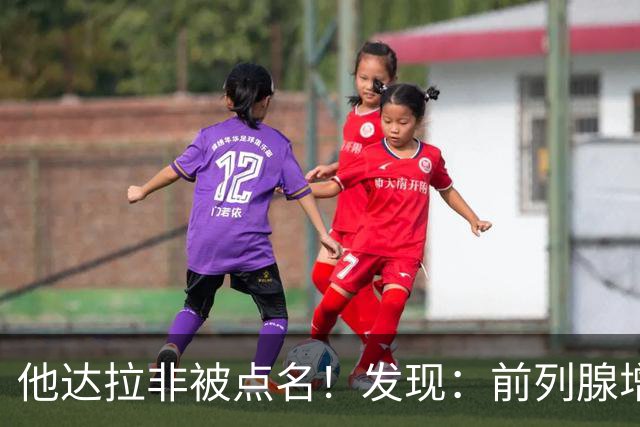 他达拉非被点名！发现：前列腺增生吃他达拉非,不用多久或有5变化
