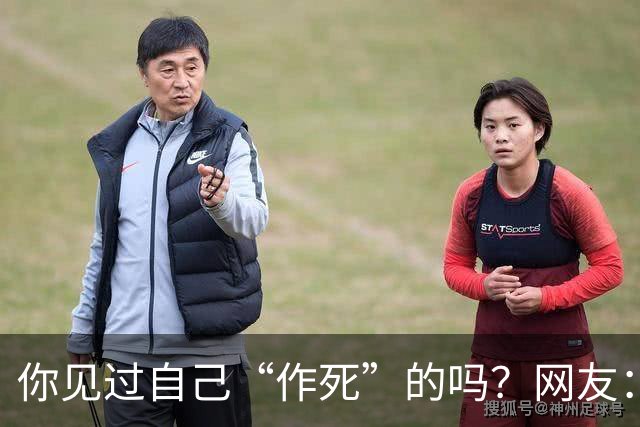 你见过自己“作死”的吗？网友：为一个小姐，从复旦大学退学结婚