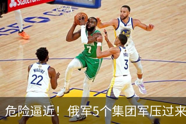 危险逼近！俄军5个集团军压过来，1打4围攻乌军精锐伞兵第7军团！