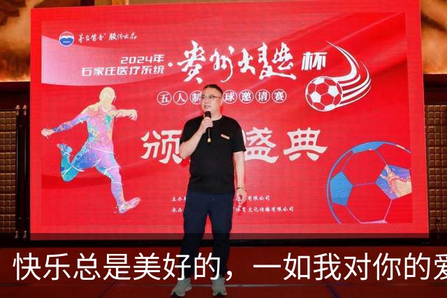 快乐总是美好的，一如我对你的爱