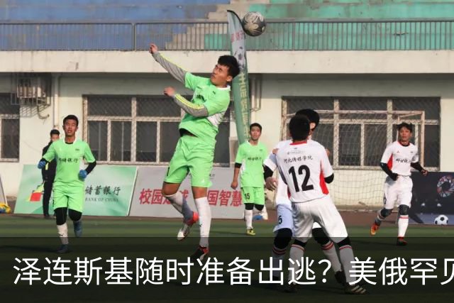 泽连斯基随时准备出逃？美俄罕见同一步调，随时联手“关门打狗”