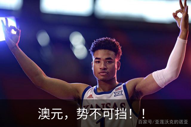 澳元，势不可挡！！