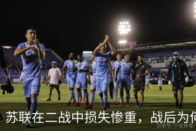 苏联在二战中损失惨重，战后为何迅速恢复，还成了超级大国
